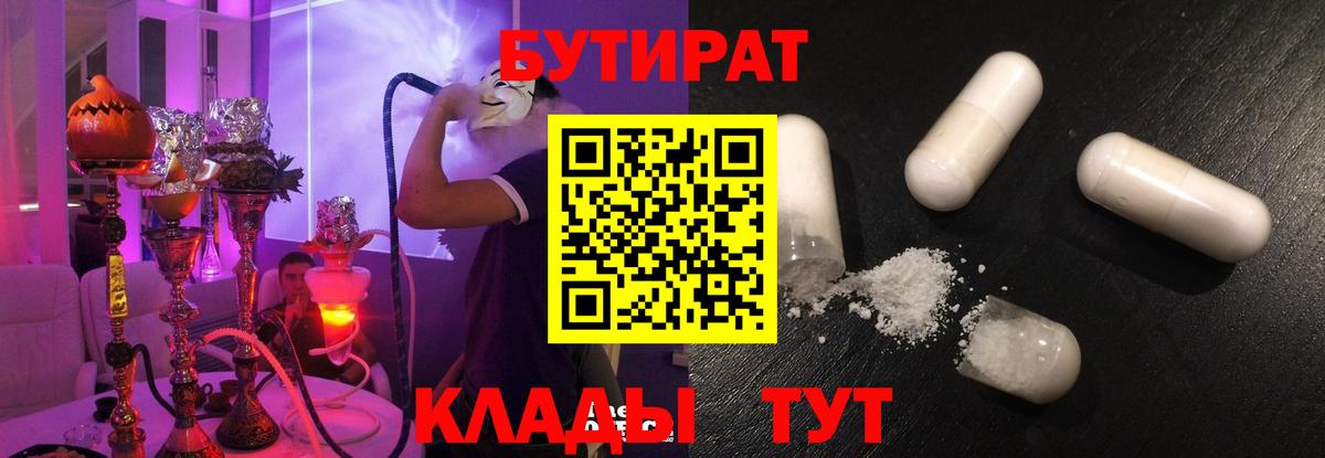 Бутират  БУТИРАТ BDO  Вход с VPN  Гай 