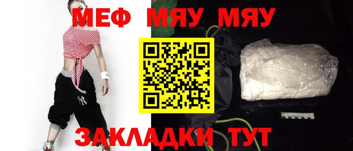 Мефедрон кристаллы Гай